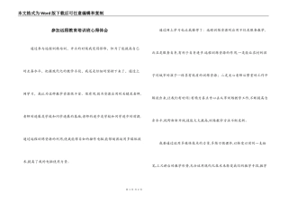 参加远程教育培训班心得体会
