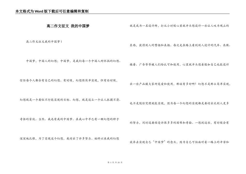 高二作文征文 我的中国梦_第1页