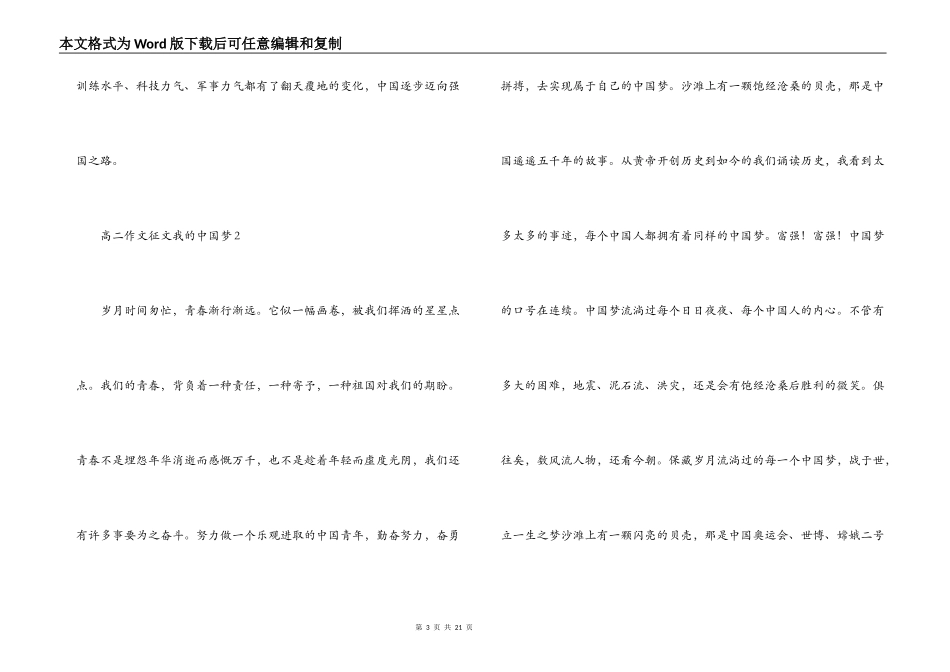 高二作文征文 我的中国梦_第3页
