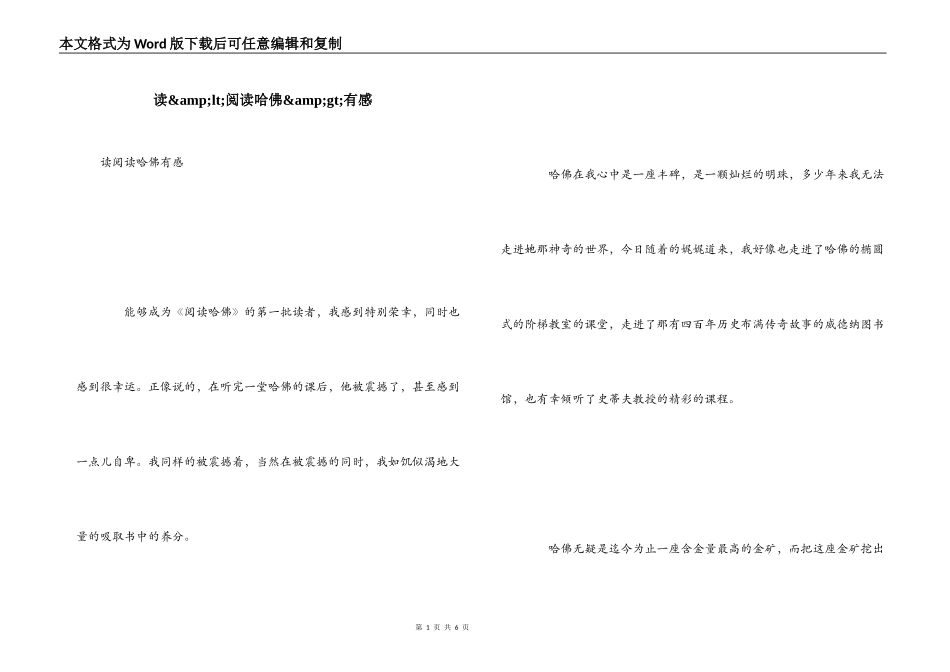 读&amp;lt;阅读哈佛&amp;gt;有感_第1页