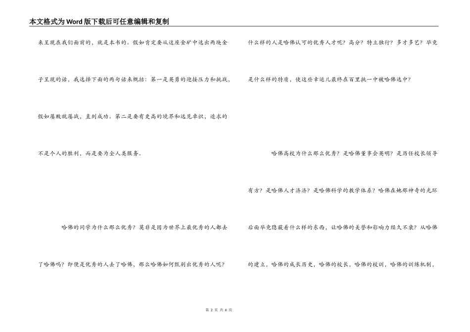 读&amp;lt;阅读哈佛&amp;gt;有感_第2页