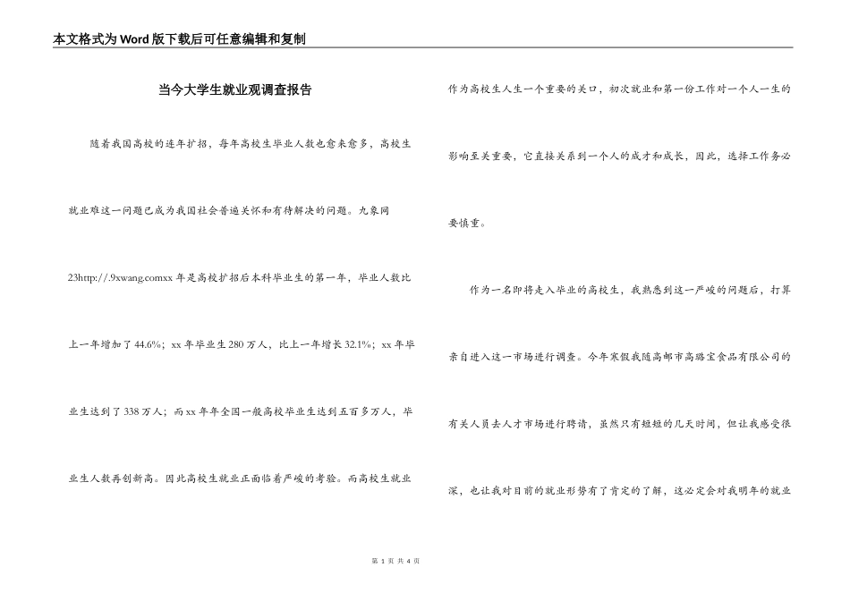 当今大学生就业观调查报告_第1页