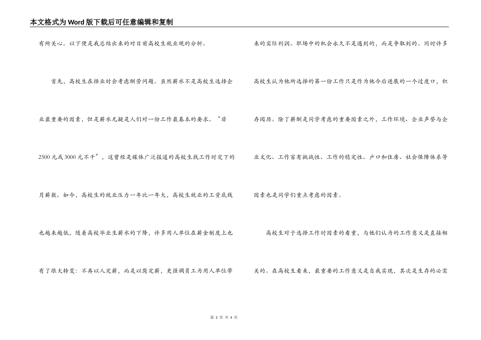 当今大学生就业观调查报告_第2页