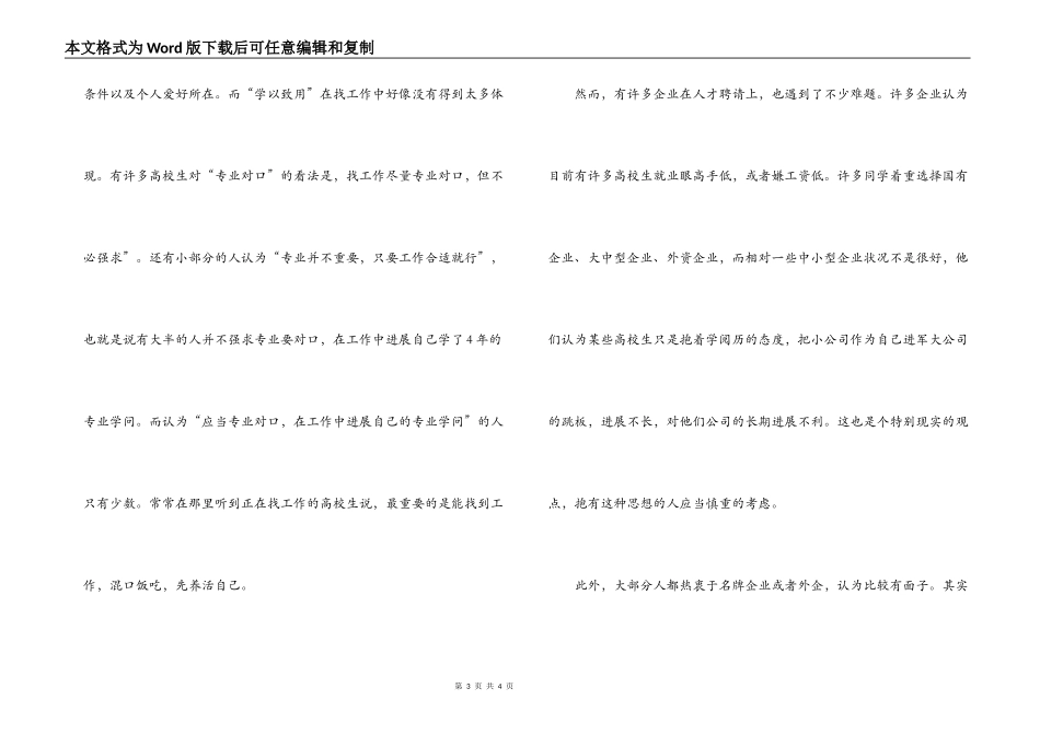 当今大学生就业观调查报告_第3页
