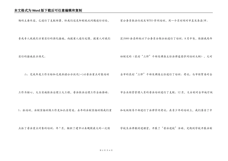 司法系统2022年述职报告_第2页