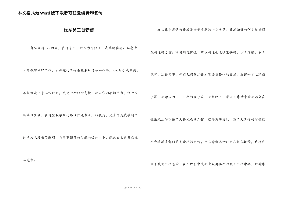 优秀员工自荐信_第1页