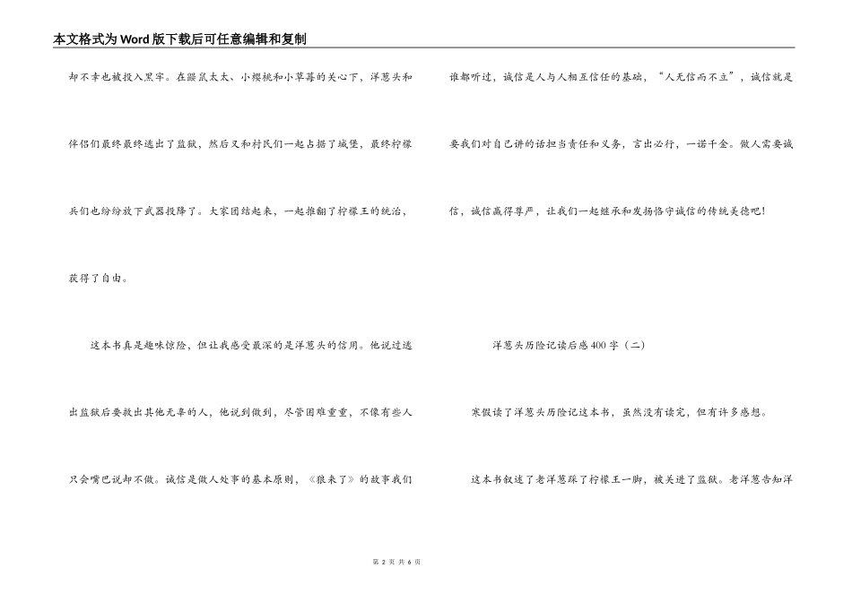 洋葱头历险记读后感400字_第2页