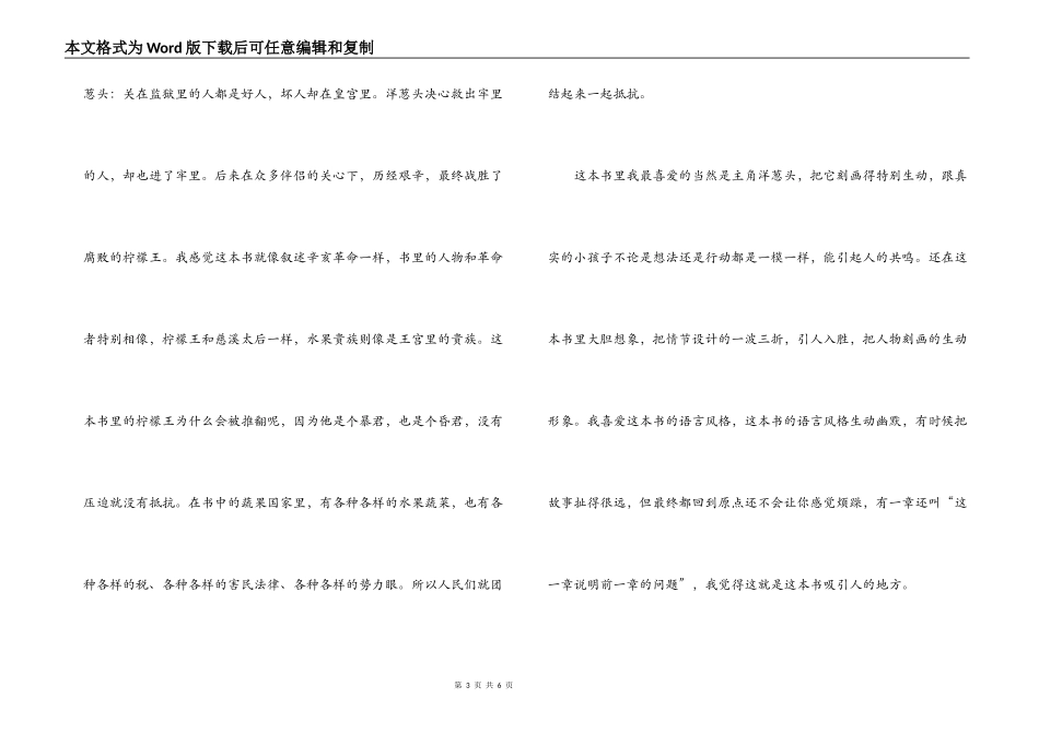洋葱头历险记读后感400字_第3页