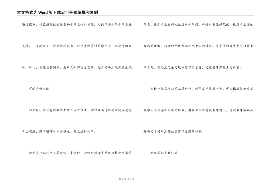 经验分享；2022年4月自考考前做好三件事_第2页