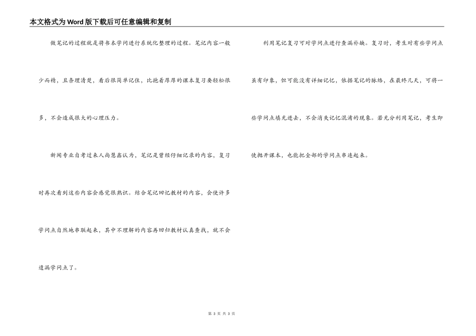 经验分享；2022年4月自考考前做好三件事_第3页