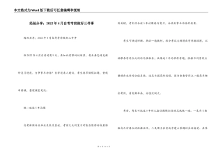 经验分享；2022年4月自考考前做好三件事