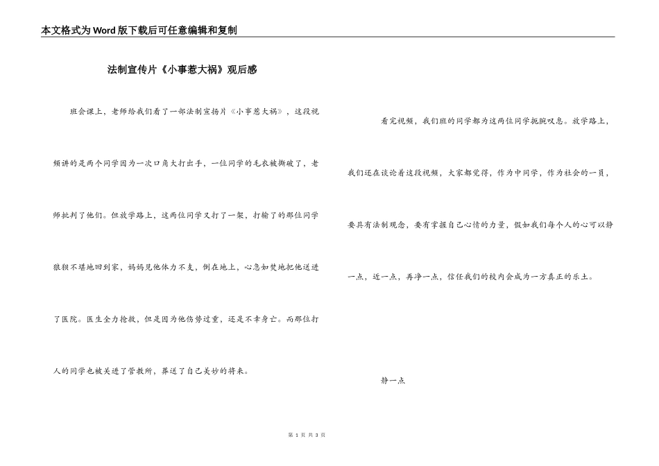 法制宣传片《小事惹大祸》观后感_第1页
