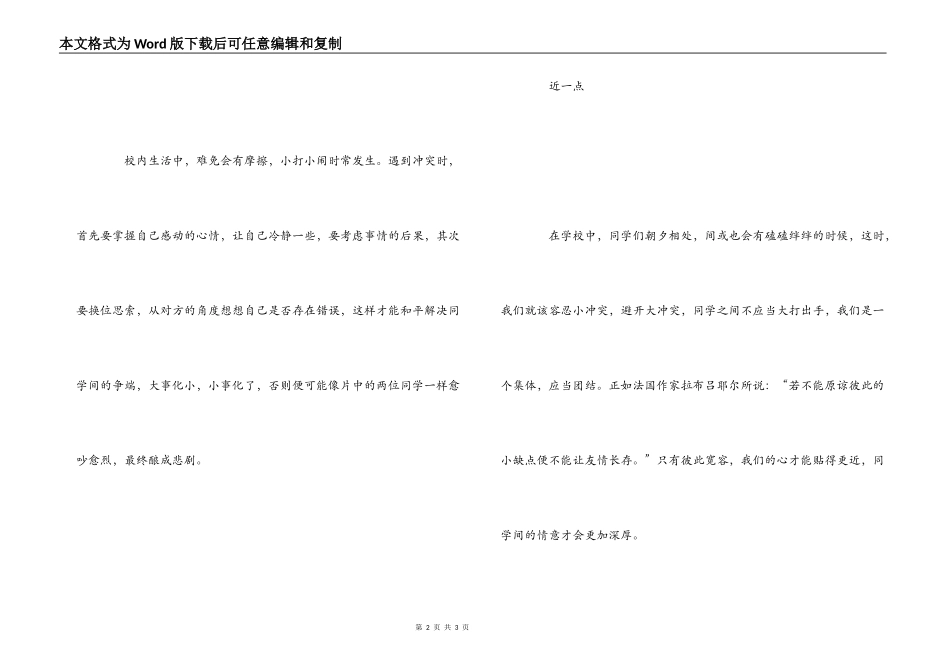 法制宣传片《小事惹大祸》观后感_第2页