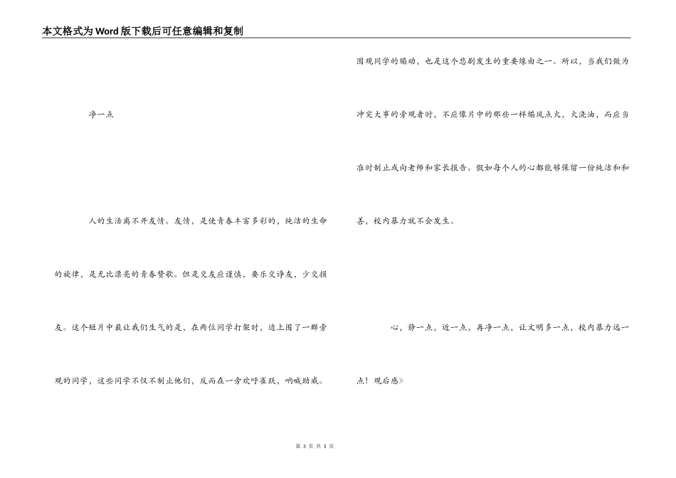 法制宣传片《小事惹大祸》观后感_第3页