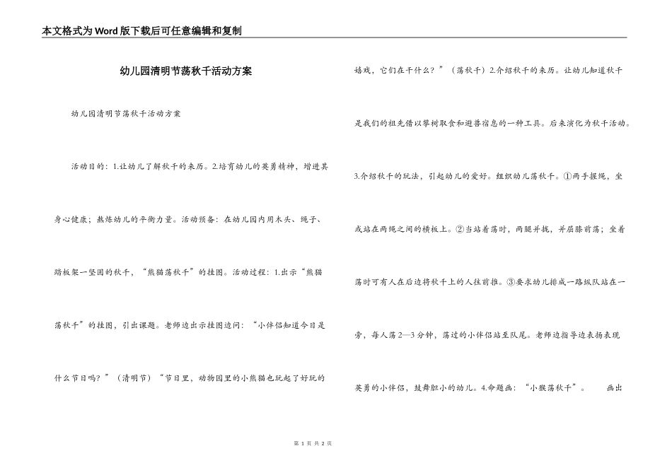 幼儿园清明节荡秋千活动方案_第1页