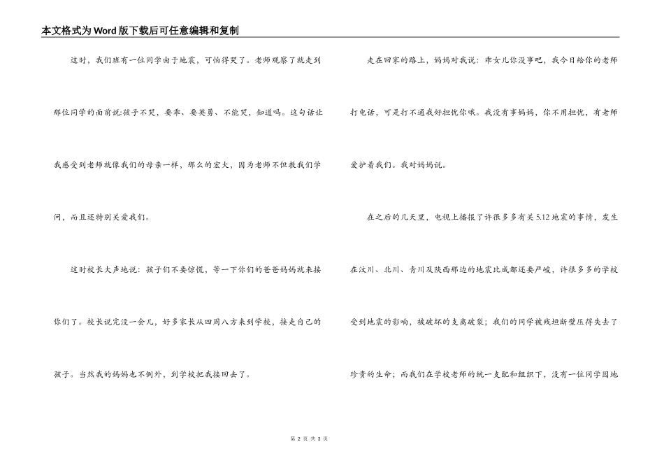 小学生感恩社会征文_第2页