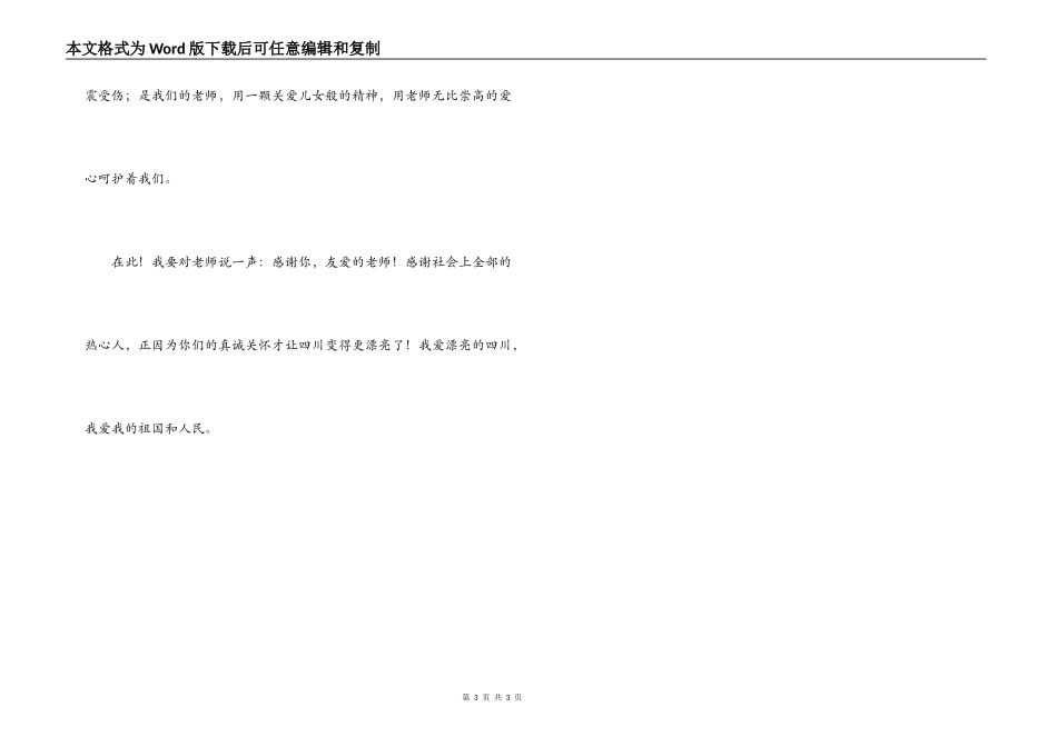 小学生感恩社会征文_第3页