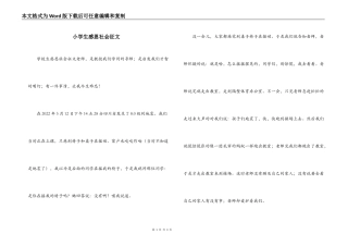 小学生感恩社会征文