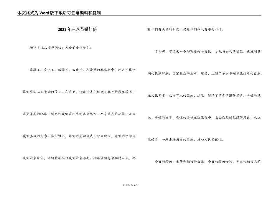 2022年三八节慰问信_第1页