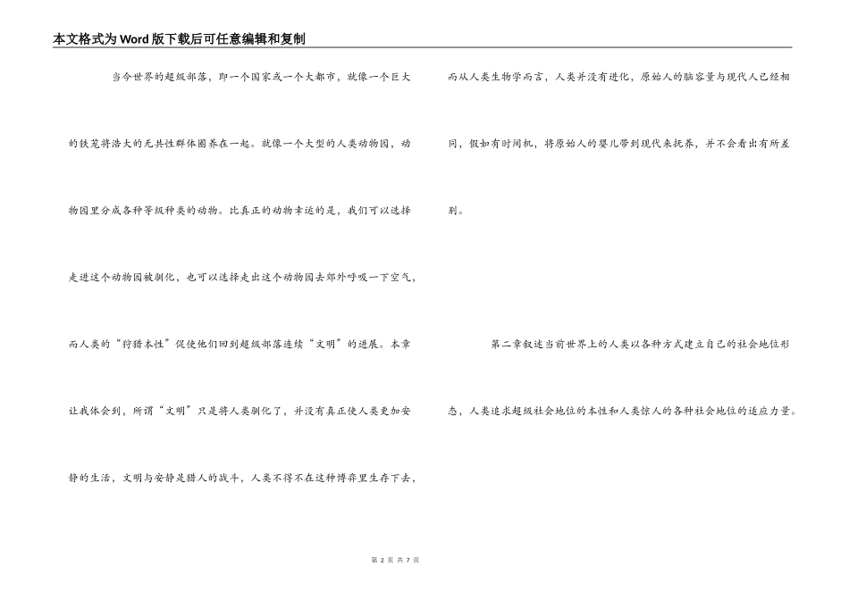 人类动物园读后感_第2页
