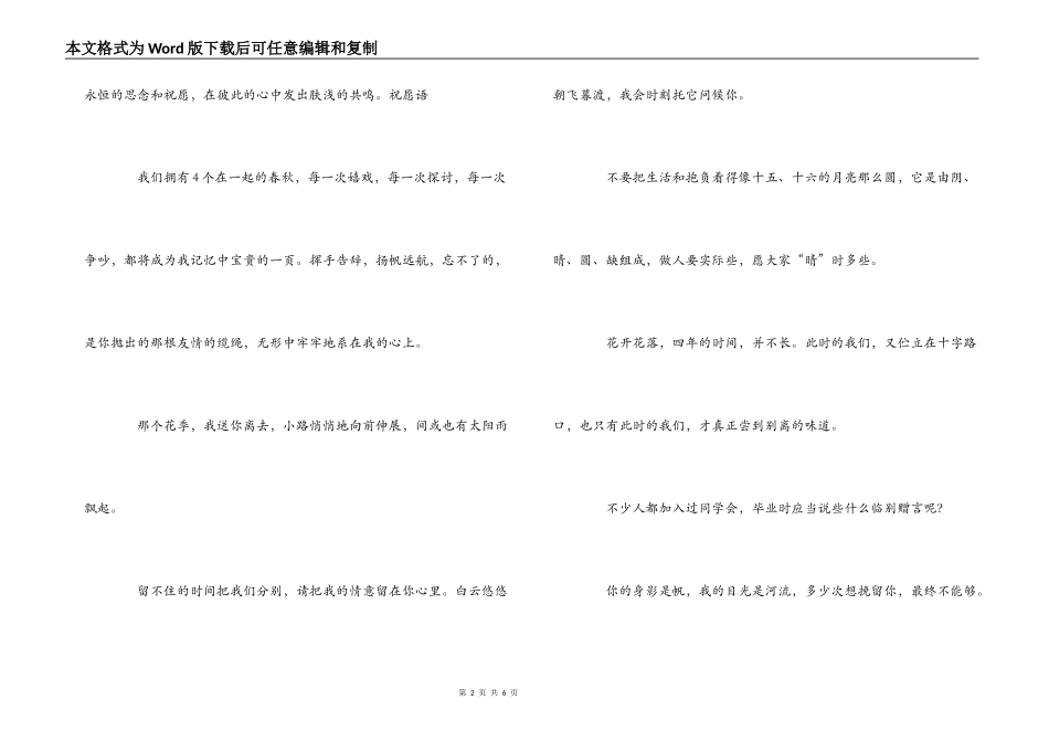 2022物理系同学毕业赠言_第2页