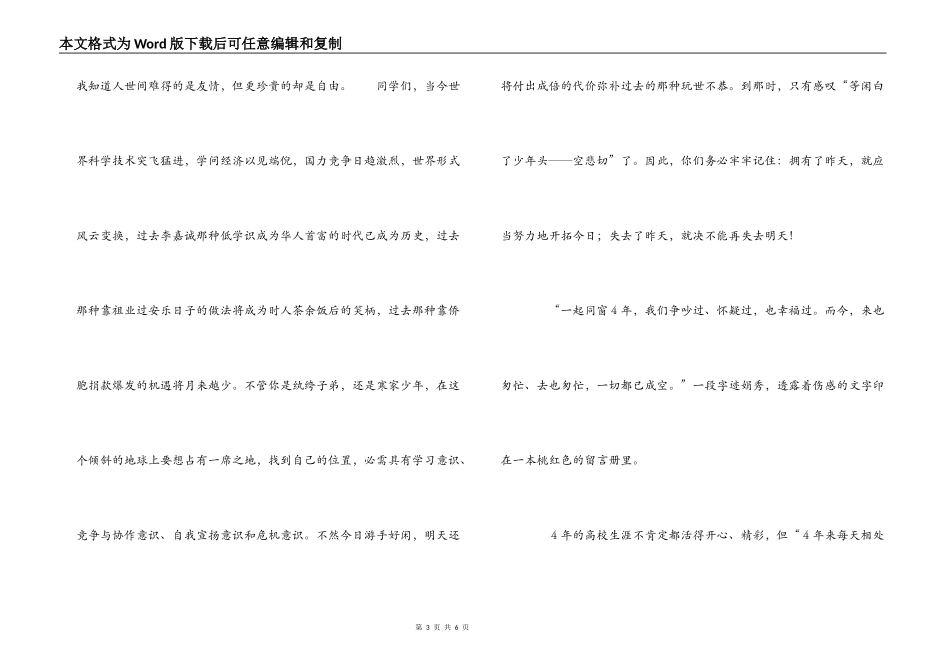 2022物理系同学毕业赠言_第3页