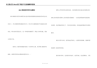 2022物理系同学毕业赠言
