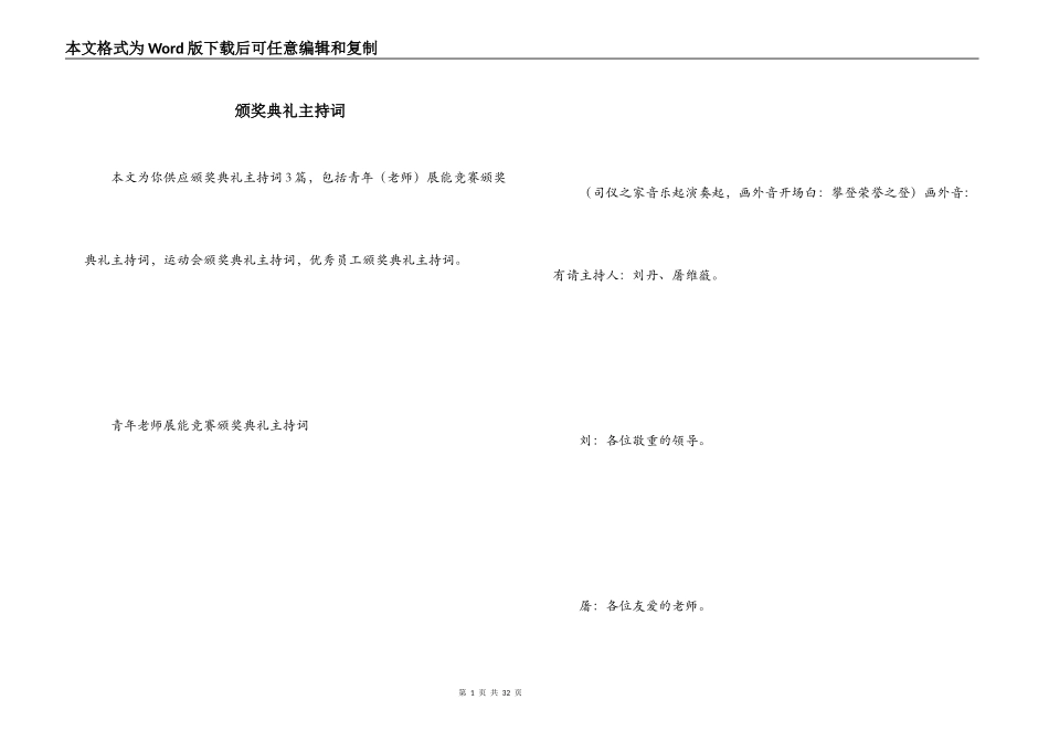颁奖典礼主持词_第1页