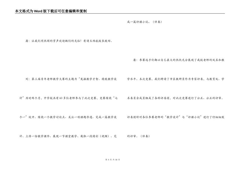 颁奖典礼主持词_第3页