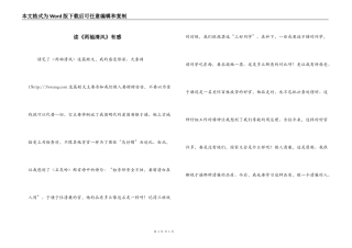 读《两袖清风》有感