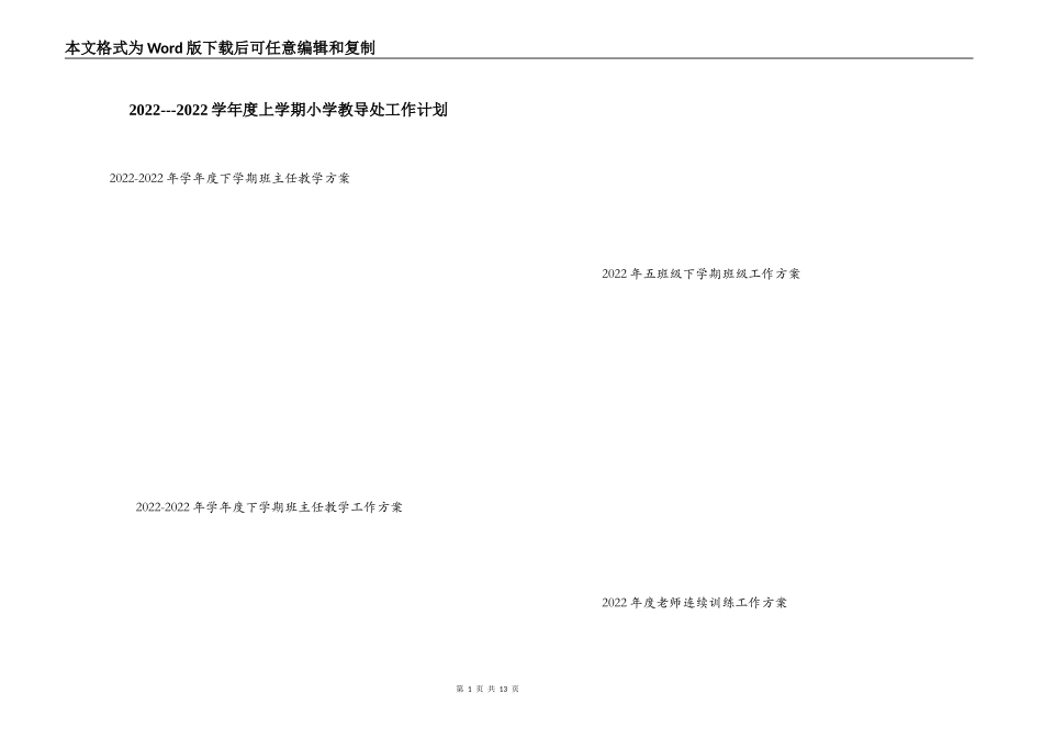 2022---2022学年度上学期小学教导处工作计划_第1页
