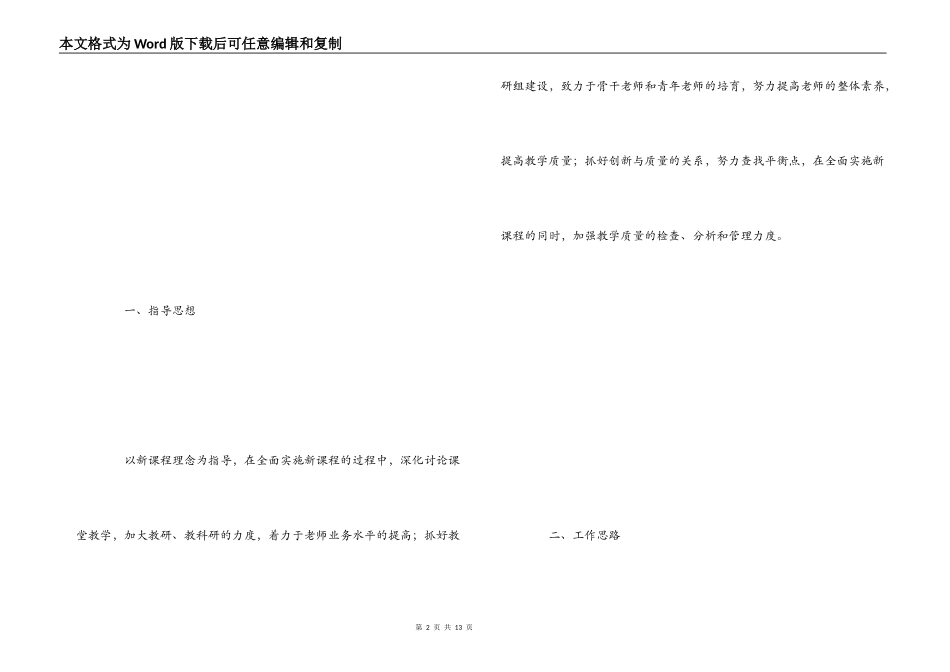 2022---2022学年度上学期小学教导处工作计划_第2页