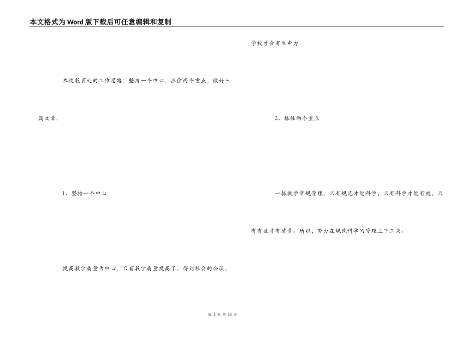 2022---2022学年度上学期小学教导处工作计划_第3页