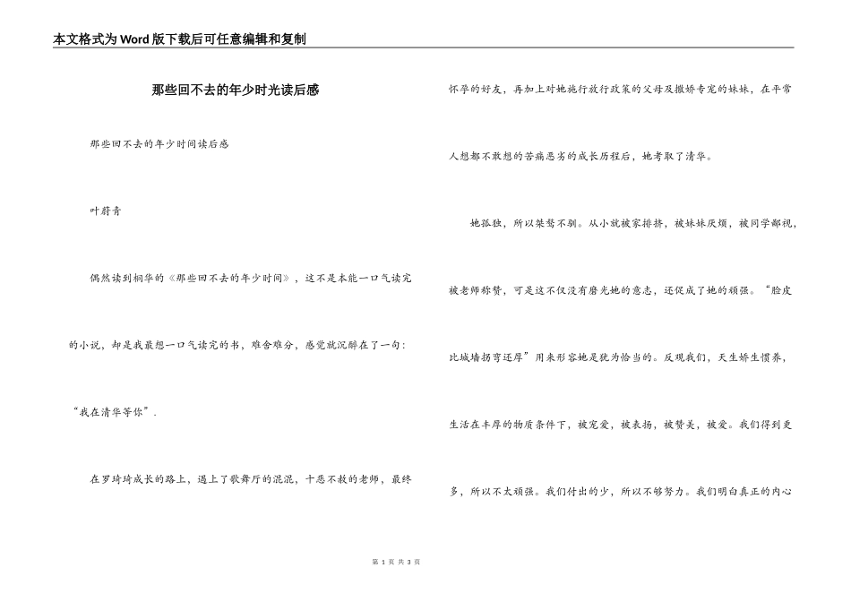 那些回不去的年少时光读后感_第1页