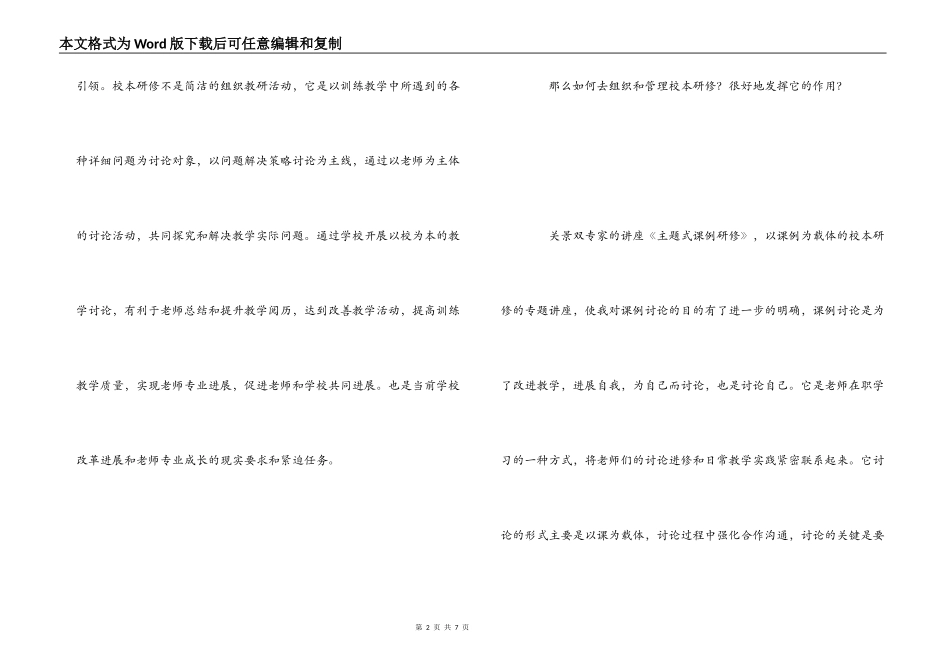 校本研修培训者培训心得体会_第2页