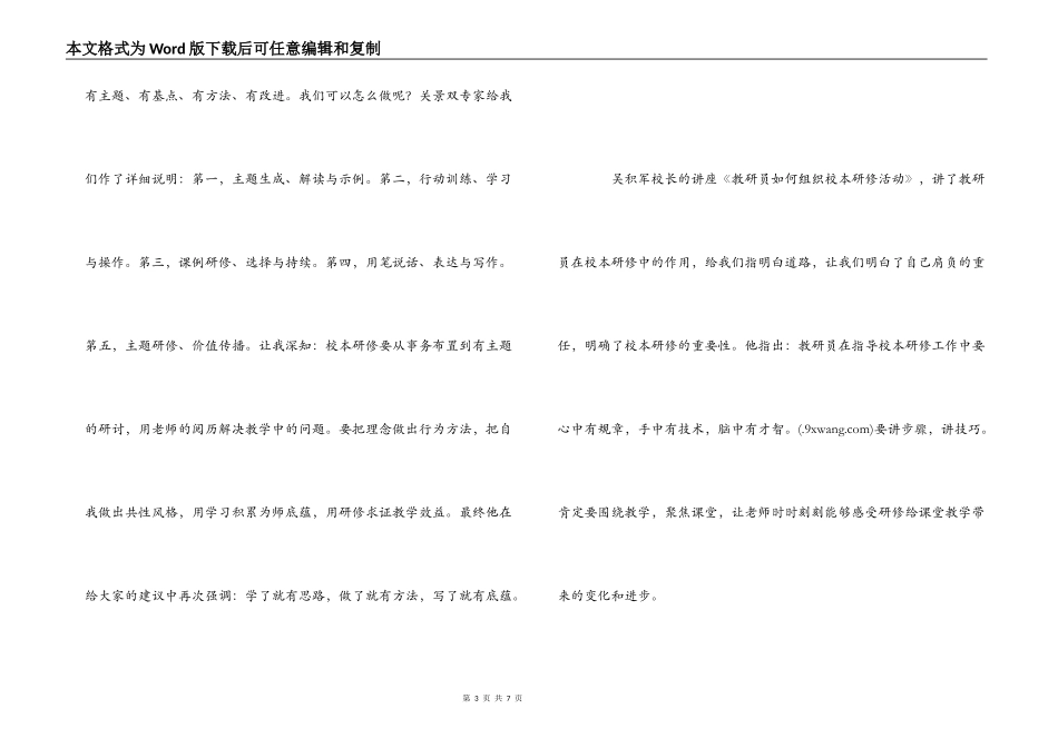 校本研修培训者培训心得体会_第3页