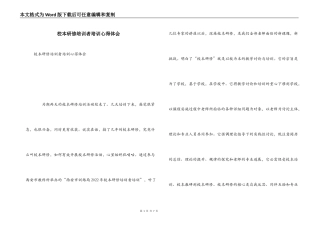 校本研修培训者培训心得体会
