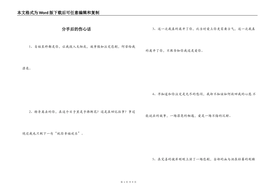 分手后的伤心话_第1页