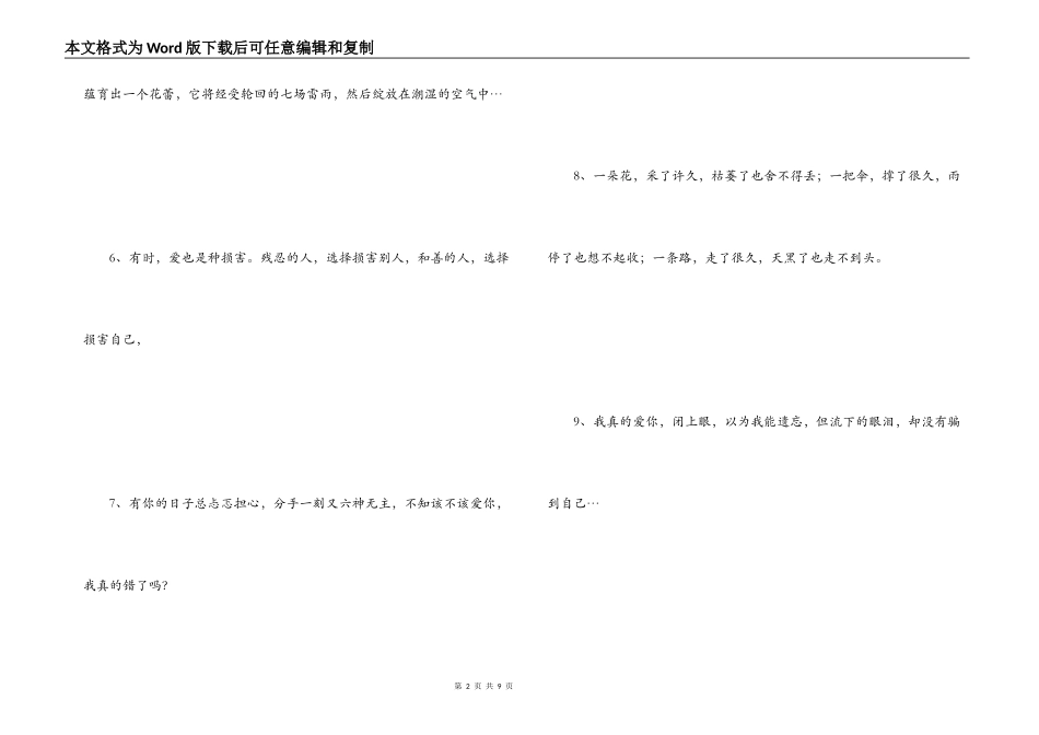 分手后的伤心话_第2页