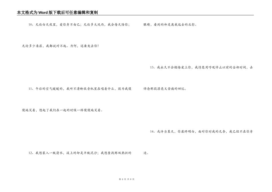 分手后的伤心话_第3页