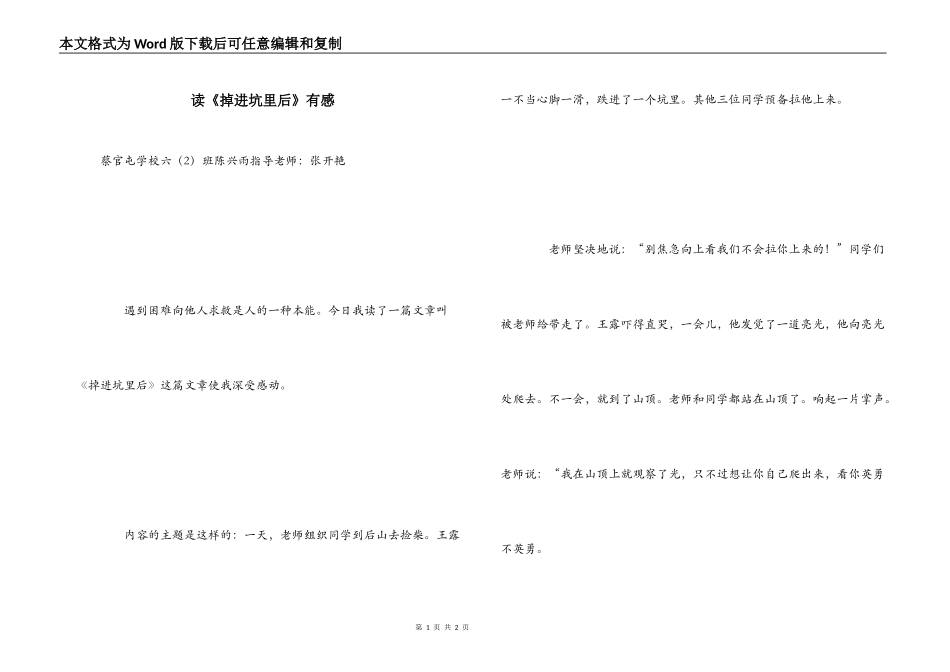 读《掉进坑里后》有感_第1页