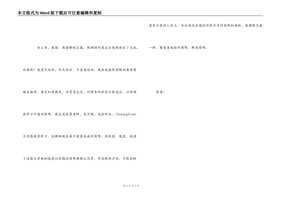 读《掉进坑里后》有感_第2页