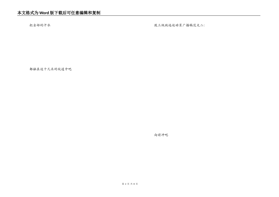 致三级跳远运动员广播稿_第2页