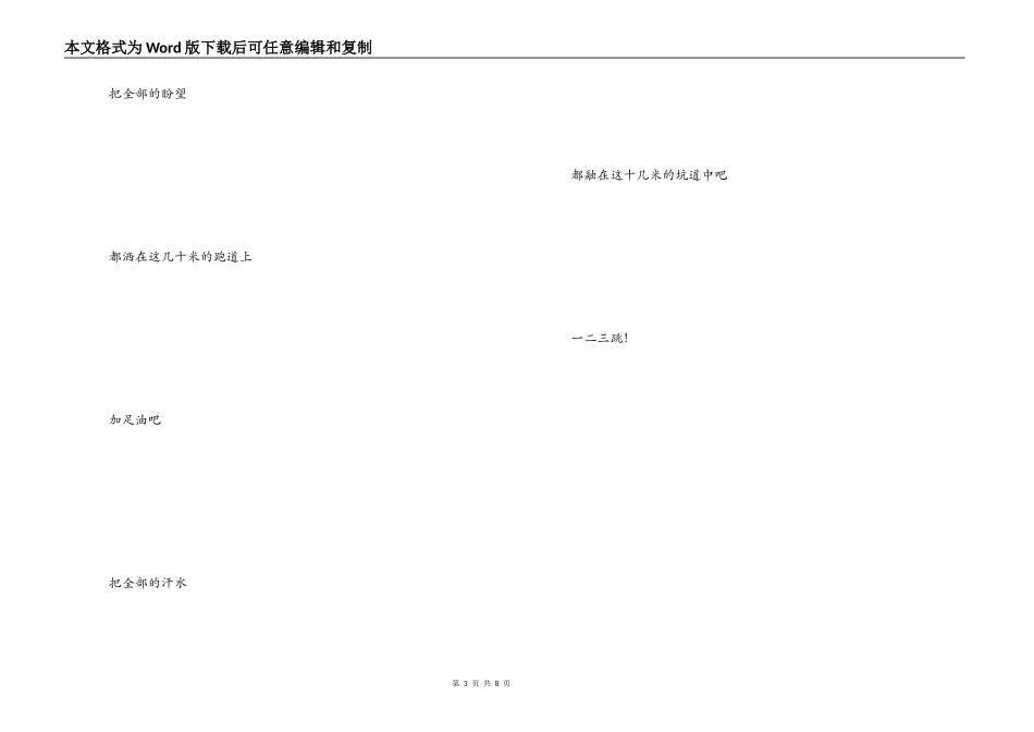 致三级跳远运动员广播稿_第3页