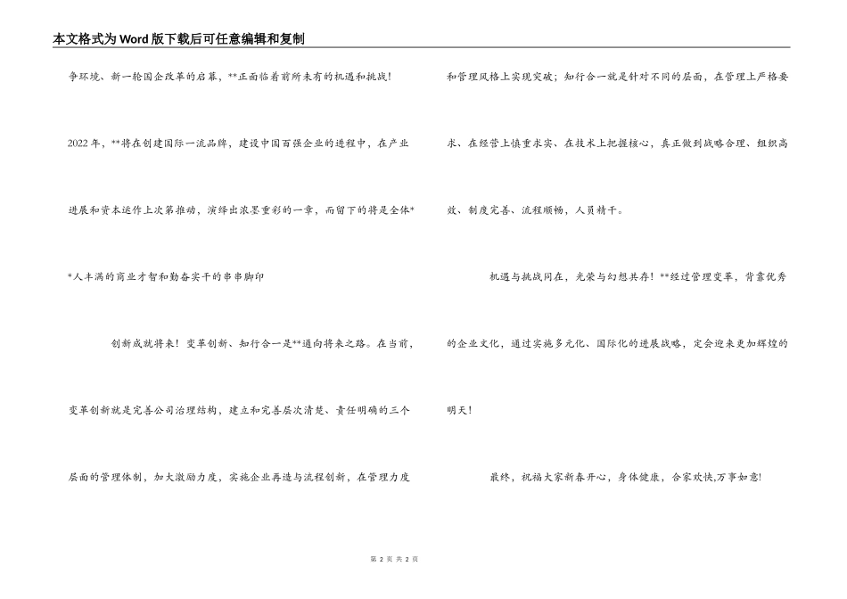 2022庆祝元旦公司领导致辞_第2页