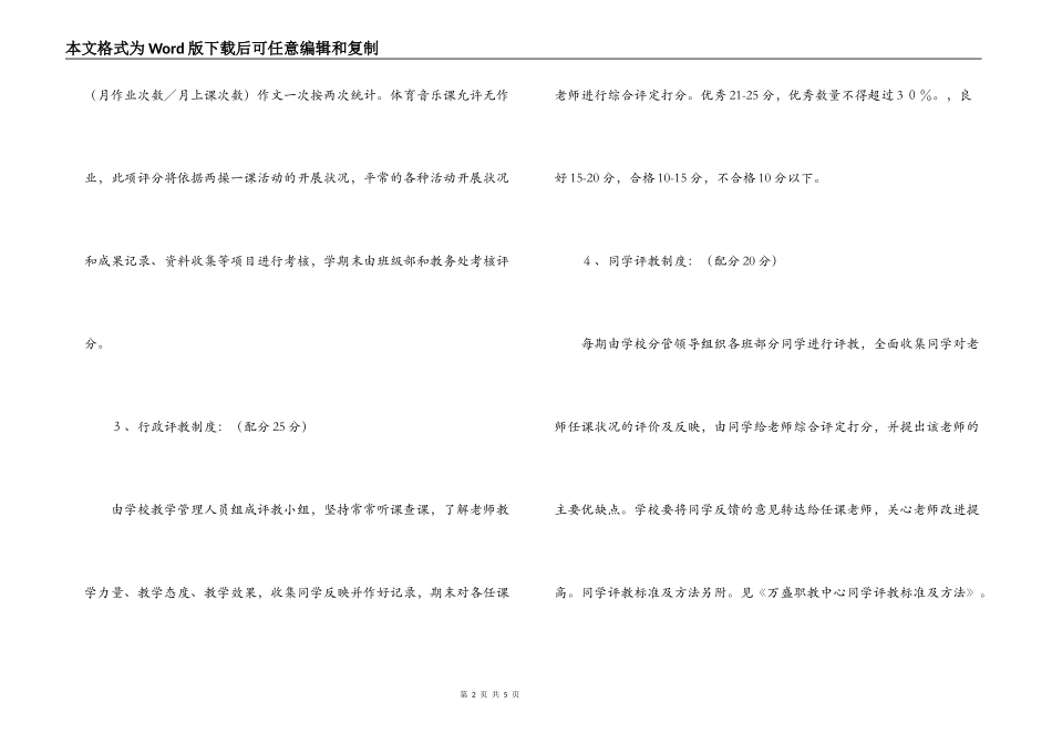 教师教学工作考核制度_第2页