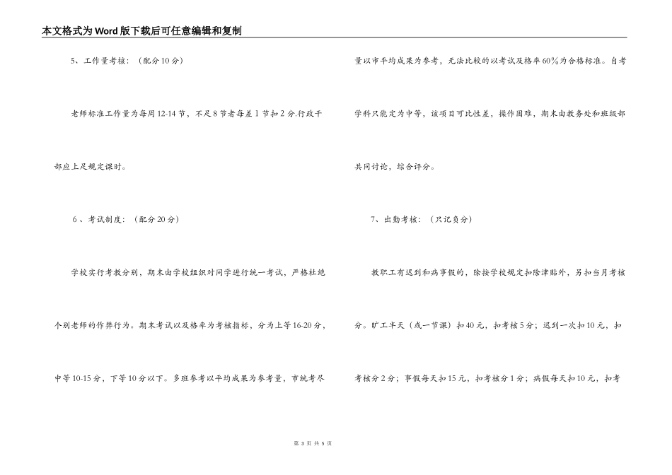 教师教学工作考核制度_第3页