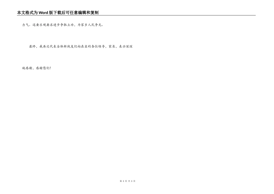 2022年入伍新兵代表发言_第3页