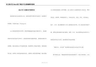 2022年入伍新兵代表发言