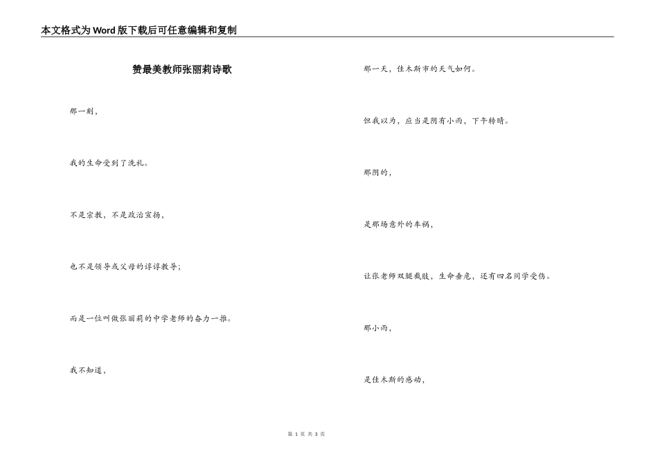 赞最美教师张丽莉诗歌_第1页
